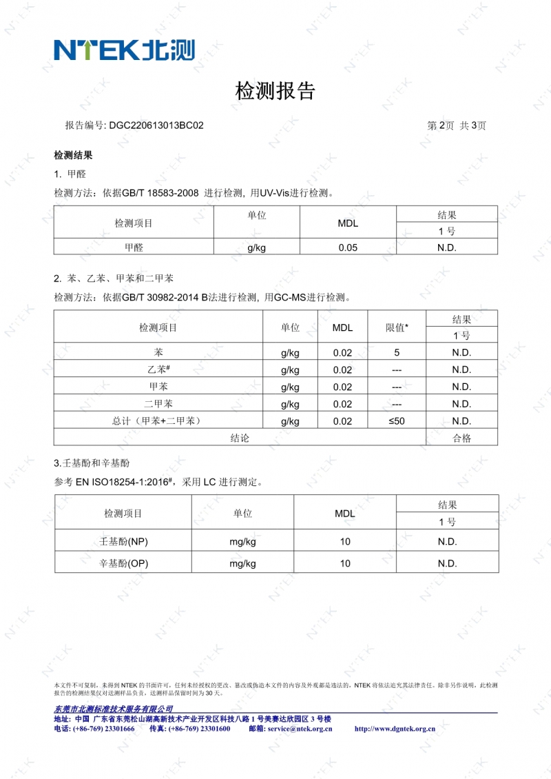 极瓷聚脲系列北测环保检测