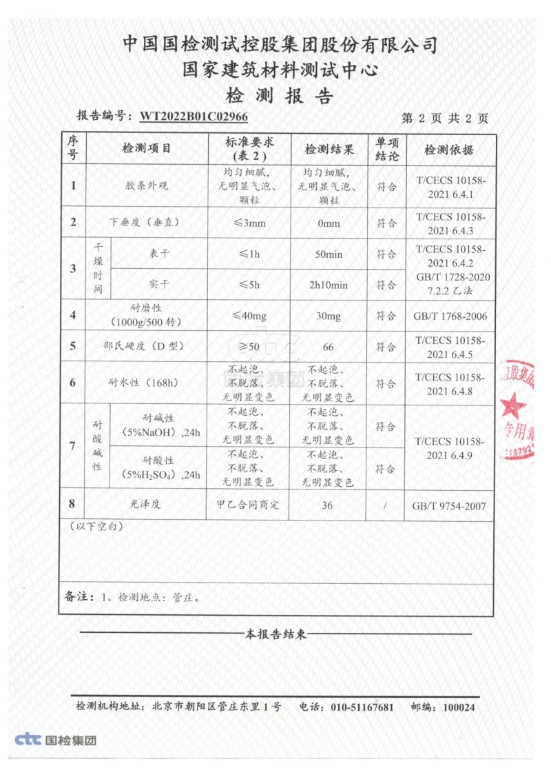 极瓷纯聚脲系列国检性能检测3