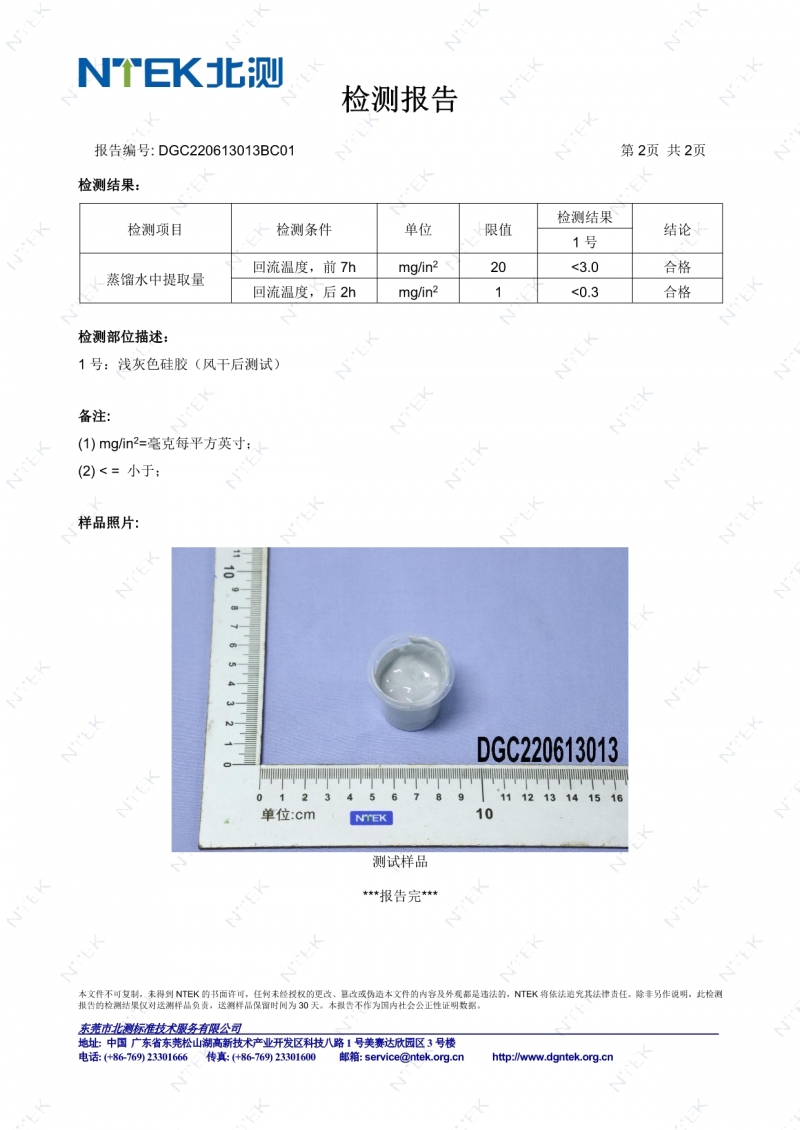 极瓷纯聚脲系列北侧FDA检测