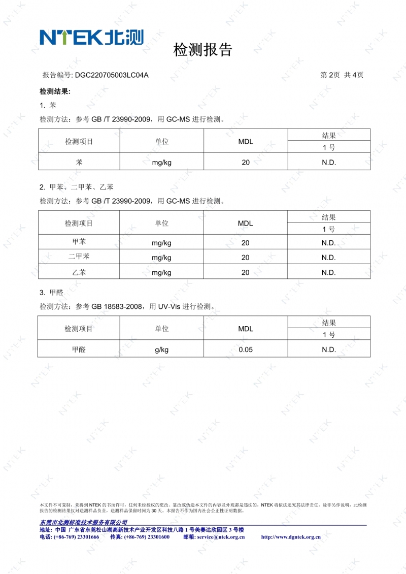 罗小黑彩砂美缝甲醛三苯检测报告